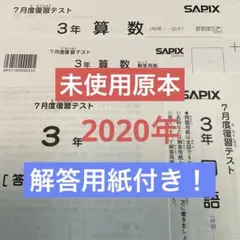 2026年最新】sapix 3年 テストの人気アイテム - メルカリ