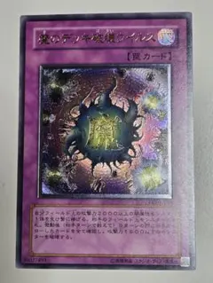 2026年最新】魔のデッキ破壊ウイルス レリーフの人気アイテム - メルカリ