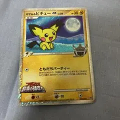 ポケカ ギザみみピチュー M 009/022 2009 アルセウス超克の時空へ