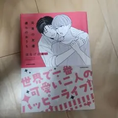 兄貴の友達 僕らのおうち