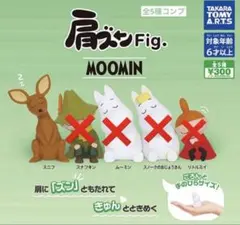 肩ズン カプセルトイ