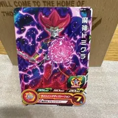 [SDBH][青P] 魔神ドミグラ UMP-91