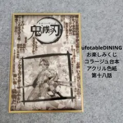 2026年最新】アクリル色紙 鬼滅の人気アイテム - メルカリ