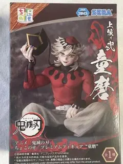 鬼滅の刃　童磨　ちょこのせ　フィギュア