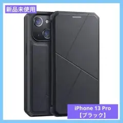 iPhone13Pro 保護ケース カバー 手帳型 ブラック スマート