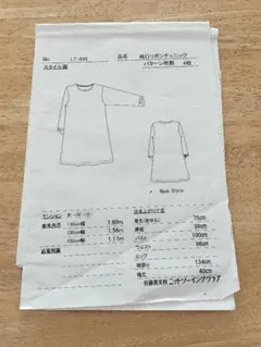 佐藤貴美枝ニットソーイング　型紙LT-841のサムネイル