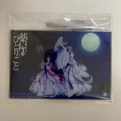 薬屋のひとりごと アクリルプレート 壬氏 猫猫 月精