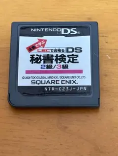 DS 秘書検定　2級　3級