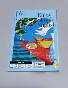 NHKラジオ Enjoy Simple English 6月号のサムネイル