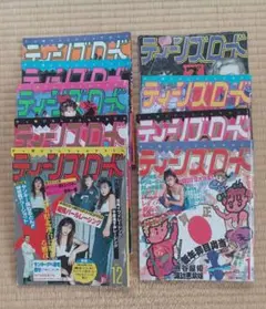 ティーンズロード9冊　1990年～199年　匿名配送　まとめて ティーンズロード9冊 1990年～199年 匿名配送 まとめて - メルカリ