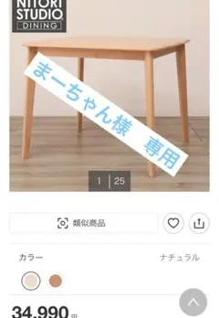 まーちゃん様　専用