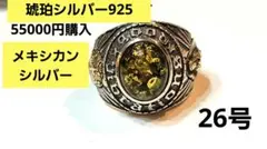 琥珀シルバー925リング指輪メンズメキシカンスカル マリア カレッジリング26号のサムネイル