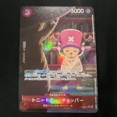 ワンピースカードゲーム トニートニー・チョッパー パラレル