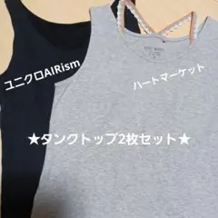2枚セット　タンクトップ ユニクロ AIRism ハートマーケット　Mサイズ