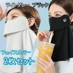 フェイスカバー フェイスマスク 日焼け止め 紫外線対策 まとめ売り 冷感 人気