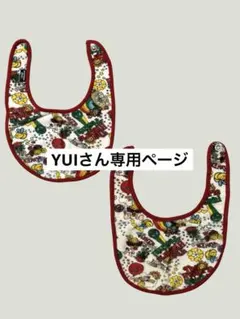 YUIさん専用
