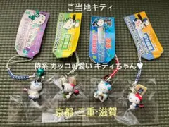 ハローキティ ご当地 ストラップ 4個セット ご当地キティ