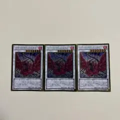 遊戯王　ブラック・ローズ・ドラゴン　ゴールドレア　3枚