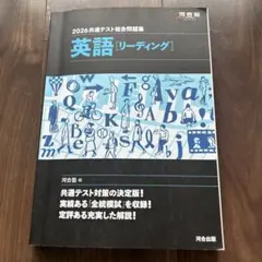 英語リーディング教本