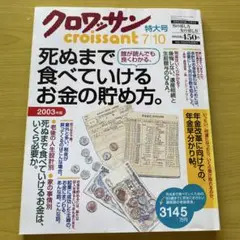 クロワッサン特大号 7/10 616号