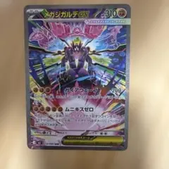 メガジガルデex sar ムニキスゼロ