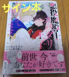 【MTG】息詰まる徴税　拡張　サイン入り　辰馬大助 愉*サ様 MTG胸躍る可能性 ドラニスの刺突者 辰馬大助先生サインド2枚