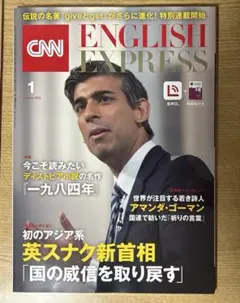 イングリッシュエキスプレス2023年1月号
