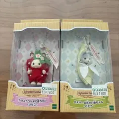 シルバニアファミリー キーホルダーセット