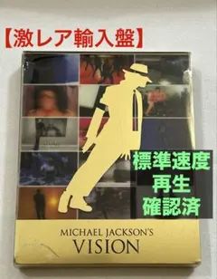 マイケル・ジャクソン/マイケル・ジャクソン VISION〈完全生産限定盤