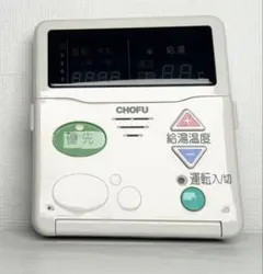 CHOFU 長府製作所 CMR-2505P 給湯器リモコン 台所リモコン - メルカリ
