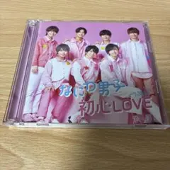 なにわ男子　初心LOVE 初回限定盤CD