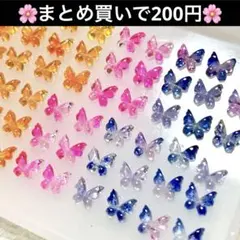 まとめ買いで200円♬蝶々レジン グラデ3色60個＋おまけセット❁﻿パーツ 製作