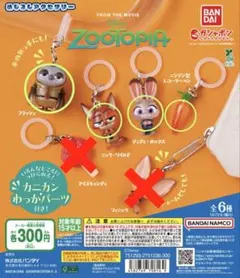 ズートピア めじるしアクセサリー　4種類まとめ売り