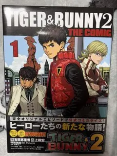 TIGER&BUNNY 2 THE COMIC 1