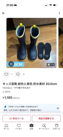レインシューズ20.0cmサッカーシューズ20.3cmまとめのサムネイル