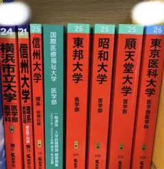 2026年最新】私立医学部 赤本の人気アイテム - メルカリ