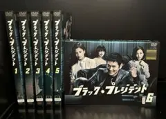 ブラック・プレジデント 全6巻セット　レンタル落ちDVD ブラック・プレジデント DVD 全6巻 全巻 Amazon.co.jp: ブラック
