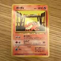 旧裏　ガーディ