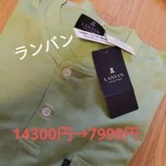 ランバン　ルームウェア