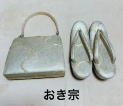 2025年最新】おき宗バッグ草履セットの人気アイテム - メルカリ