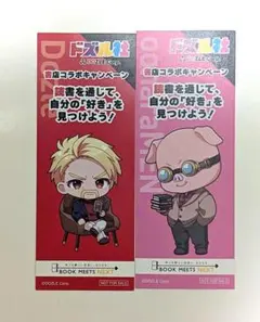 ドズル社　書店コラボキャンペーンしおり