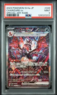 2026年最新】リザードンex sar psa10の人気アイテム - メルカリ