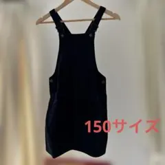 【子供服】女の子／150サイズ／ジャンパースカート／コーデュロイ