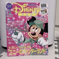 Disney FAN 2026年2月号 付録付