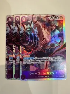 シャーロットカタクリ　3枚　SR 紫　ビッグマム海賊団