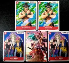 『⭐バルトロメオ×2枚  &  ヤマト×1枚  &  クラゲ海賊団×2枚⭐』