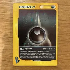ポケモンカード VS 悪エネルギー カードe 2001 渦巻ホロ 十字ホロ