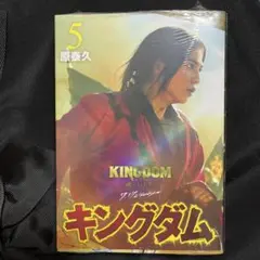 キングダム 9巻 カバー 映画 桓騎 坂口憲二 - メルカリ