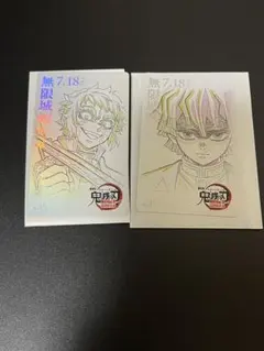 鬼滅の刃 無限城編 ムービーチケット風コレクションカード 獪岳　善逸