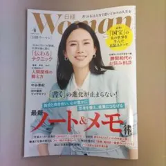 日経ウーマン 4月号